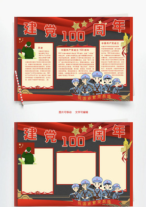 建党100周年民族Word手抄报