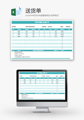 送货单Excel模板