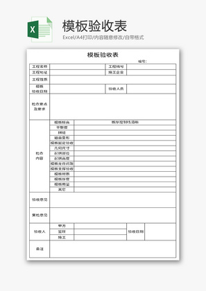 模板验收表Excel