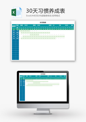 30天习惯养成表Excel模板