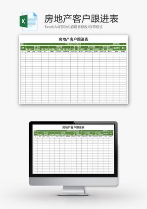 房地产客户跟进表Excel模板