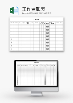 工作台账表Excel模板