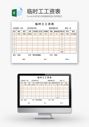 临时工工资表Excel模板