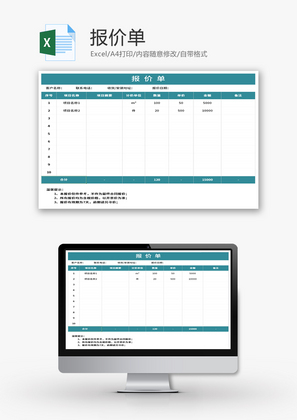 报价单Excel模板