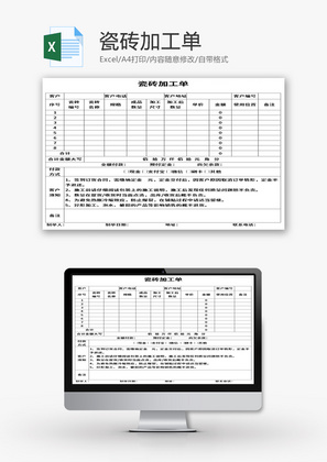 产品加工单Excel模板