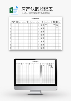 房产认购登记表Excel模板