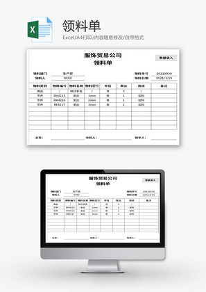 领料单Excel模板