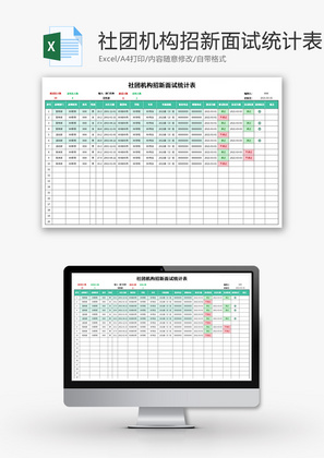 社团机构招新面试统计表Excel模板