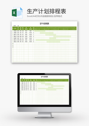 生产计划排程表Excel模板