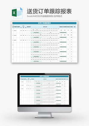 送货订单跟踪报表Excel模板