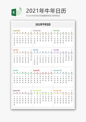 2021年牛年日历Excel模板