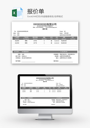 报价单Excel模板