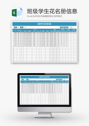 班级学生花名册信息Excel模板