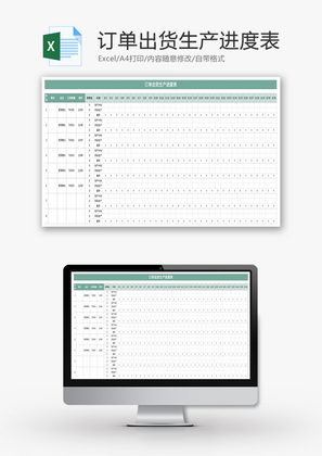 订单出货生产进度表Excel模板
