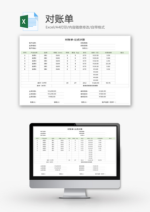 对账单Excel模板