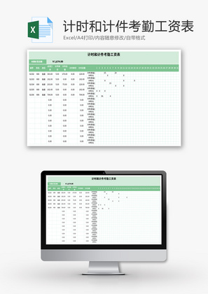 计时和计件考勤工资表Excel模板