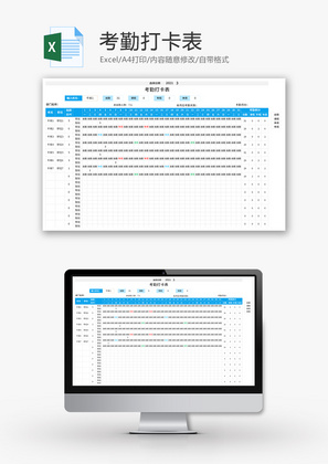 考勤打卡表Excel模板