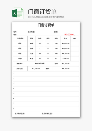 门窗订货单Excel模板