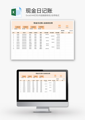 现金日记账Excel模板