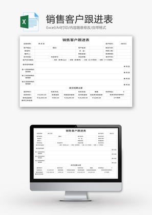 销售客户跟进表Excel模板