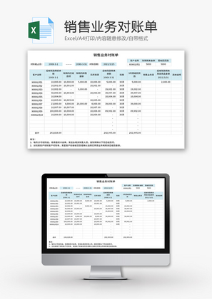 销售业务对账单Excel模板