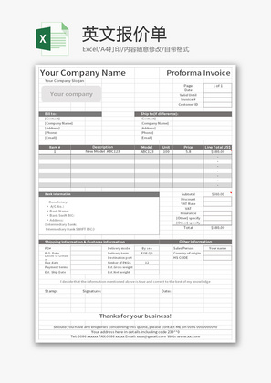 英文报价单Excel模板