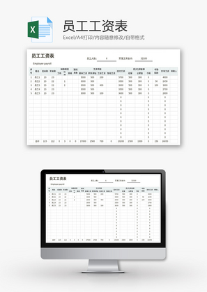 员工工资表Excel模板