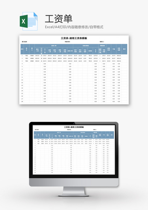 工资单Excel模板