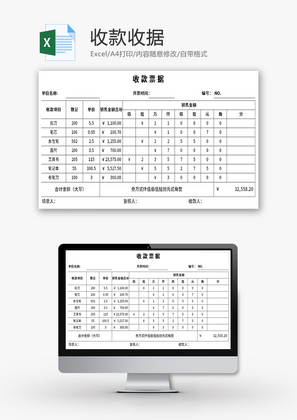 票款收据表Excel模板