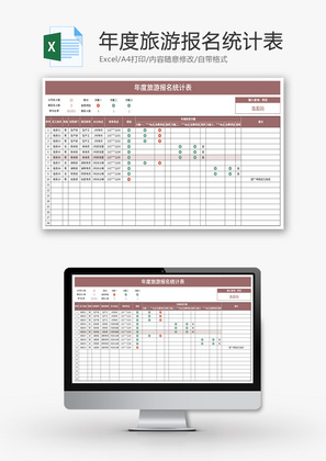 年度旅游报名统计表Excel模板