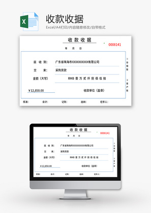 收款收据Excel模板