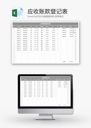 应收账款登记表Excel模板