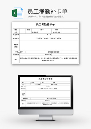 员工考勤补卡单Excel模板