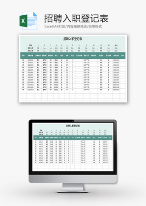 招聘入职登记表Excel模板