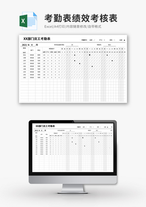 考勤表绩效考核Excel模板