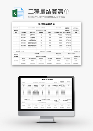 工程量结算清单Excel模板