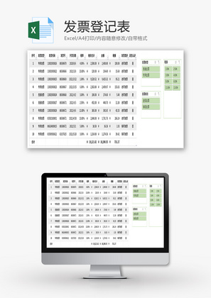 发票登记表Excel模板