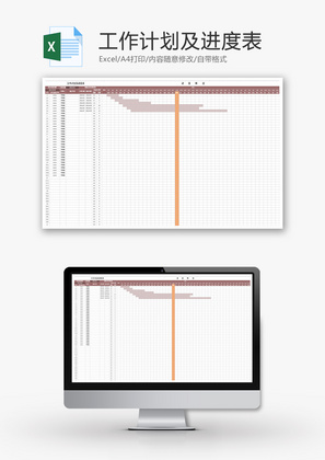 工作计划及进度表Excel模板