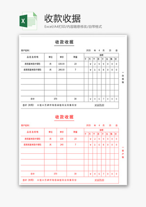 收款收据Excel模板