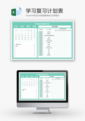 学习复习计划表Excel模板
