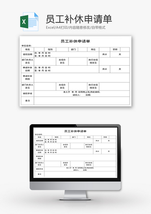 员工补休申请单Excel模板