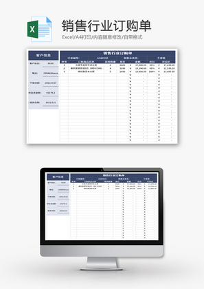 销售行业订购单Excel模板