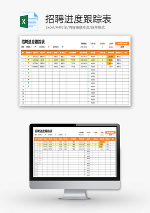 招聘进度跟踪表Excel模板