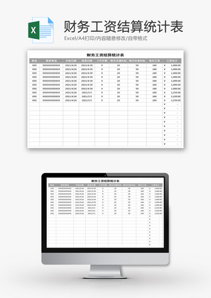 财务工资结算统计表Excel模板