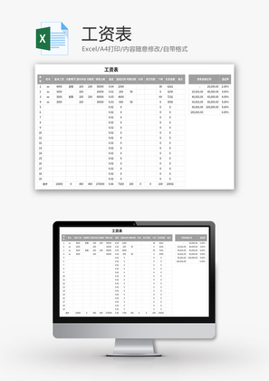 工资表Excel模板