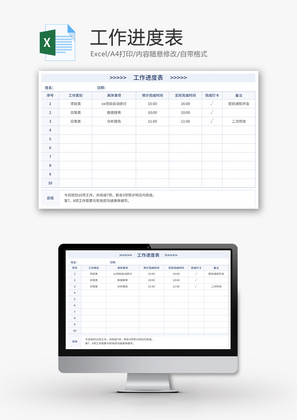 工作进度表Excel模板