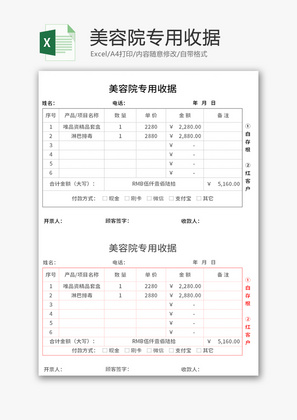 美容院专用收据Excel模板