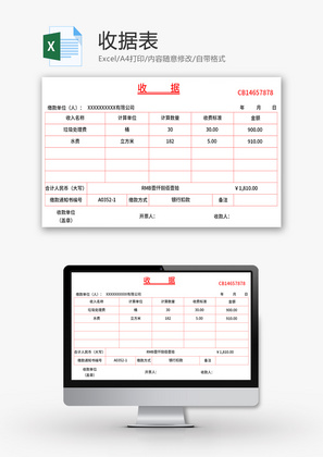 收据表Excel模板