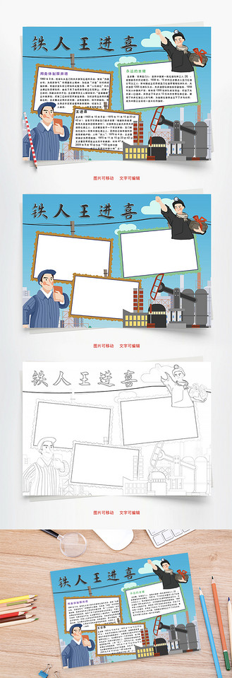 铁人王进喜大庆word手抄报