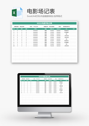 电影场记表Excel模板